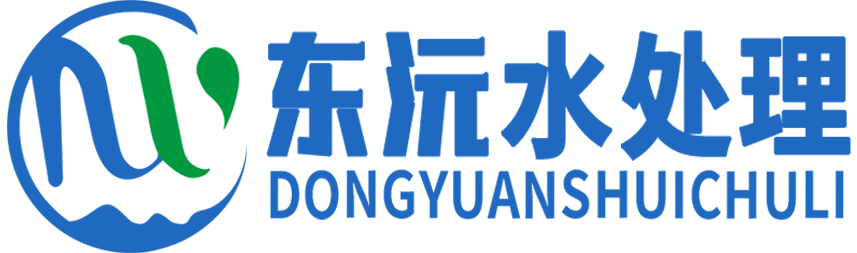贵州东沅水处理设备有限公司